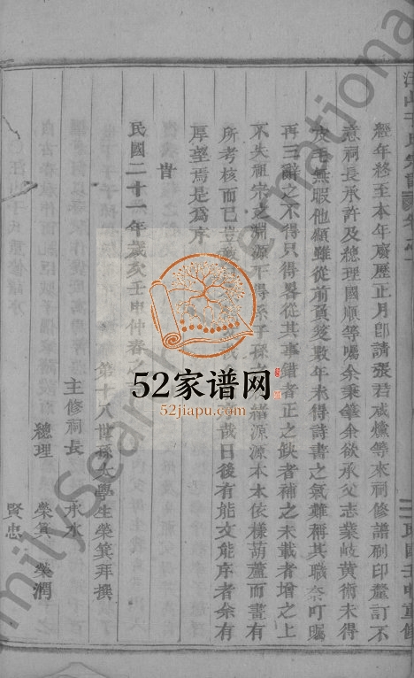 1932年重修汪山于氏宗谱[4卷]浙江浦江于姓电子版族谱下载