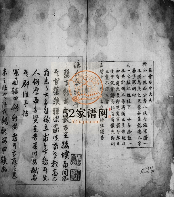 1551年修汪氏世纪 汪氏谱稿1卷谱稿附录[1卷]安徽歙县 江苏 浙江汪姓电子版族谱下载