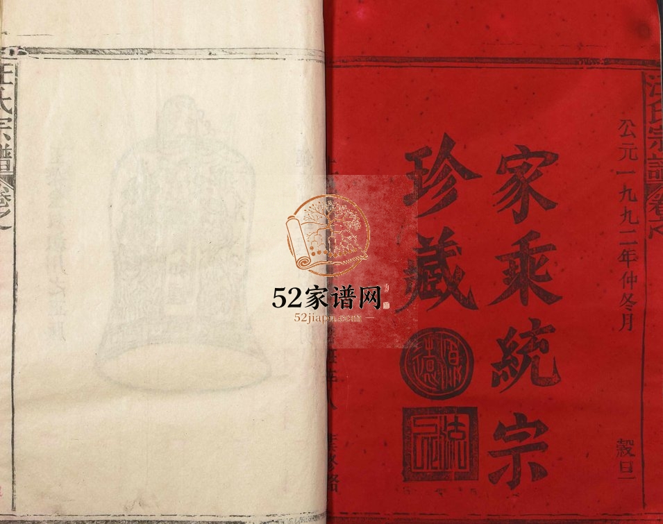 1992年修汪氏宗谱 浙江 江西上饶汪姓电子版族谱下载