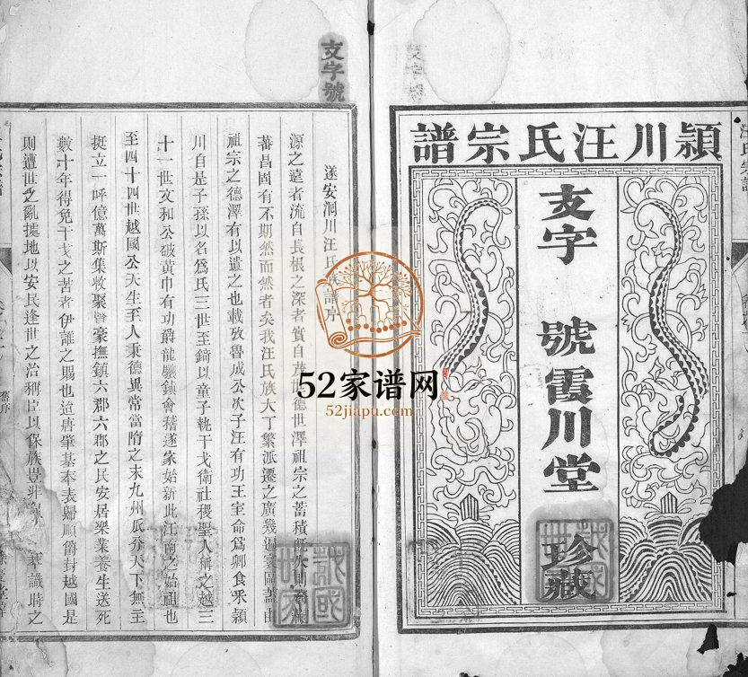 1943年修汪氏宗谱[7卷]浙江淳安霞川堂 余庆堂汪姓电子版族谱下载