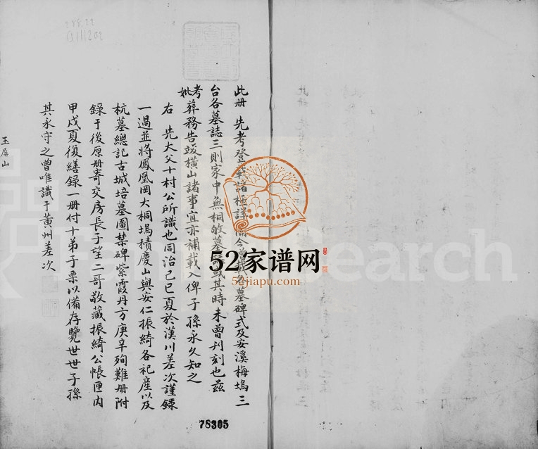 1874年修汪氏家谱 浙江杭州汪姓电子版族谱下载