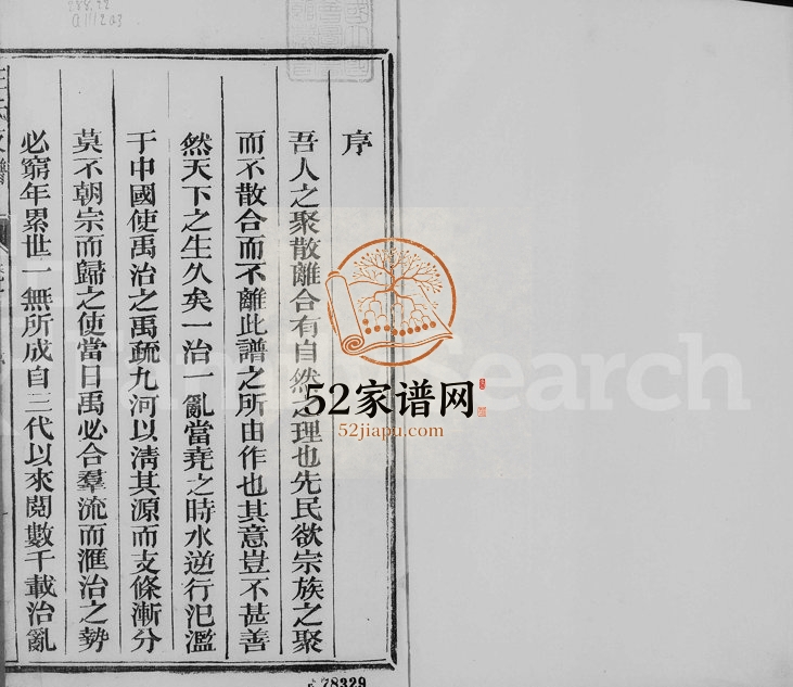 1867年修汪氏支谱[1卷]安徽 浙江汪姓电子版族谱下载