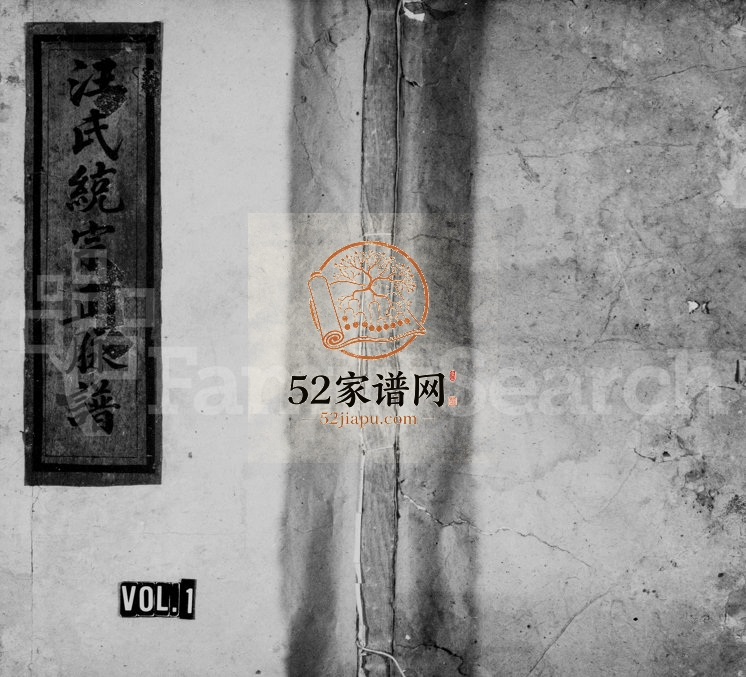 1760年续修汪氏统宗正脉谱[1卷]浙江常山 开化汪姓电子版族谱下载
