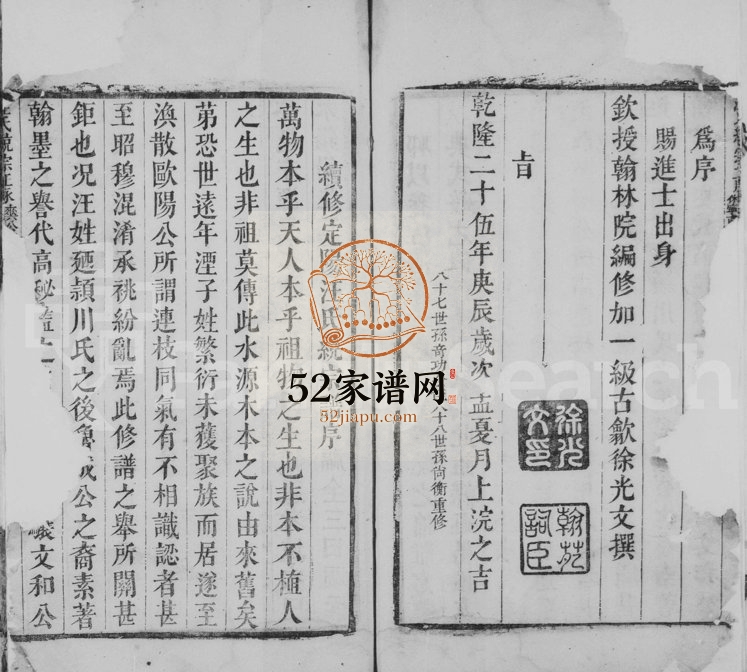 1760年续修汪氏统宗正脉谱[1卷]浙江常山 开化汪姓电子版族谱下载