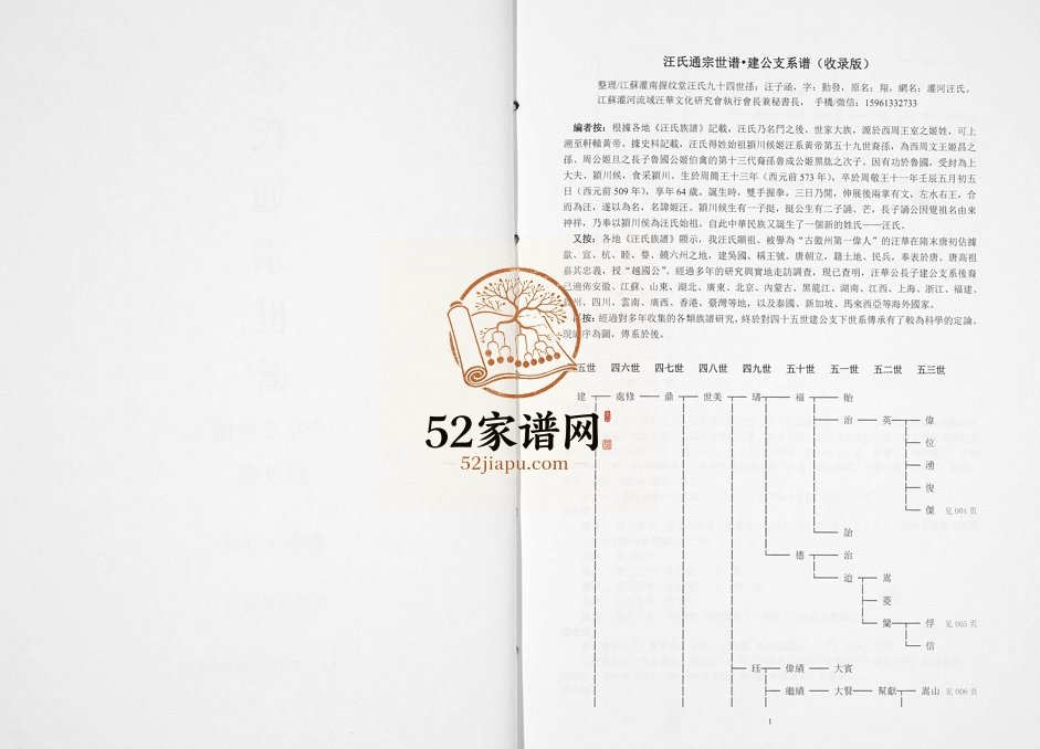 2016年修汪氏通宗世谱建公支系谱[不分卷]安徽旌德 江苏 灌南 浙江握纹堂汪姓电子版族谱下载