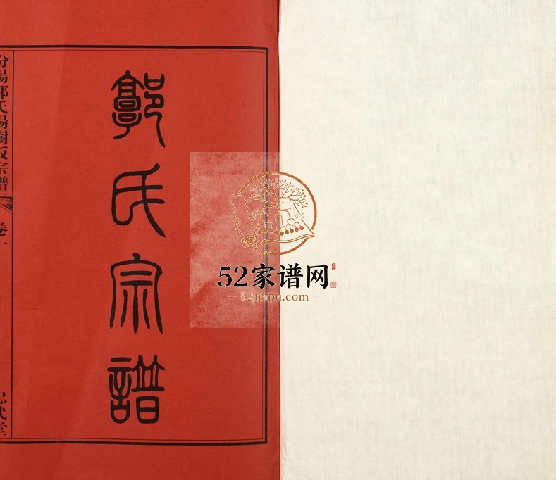 2006年修汾阳郭氏杨树坂宗谱 浙江诸暨忠武堂郭姓电子版族谱下载
