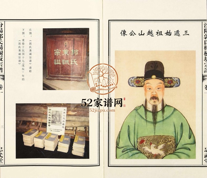 2006年修汾阳郭氏杨树坂宗谱 浙江诸暨忠武堂郭姓电子版族谱下载
