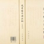 2007年修沈曾植年谱长编[5卷]浙江嘉兴沈姓电子版族谱下载