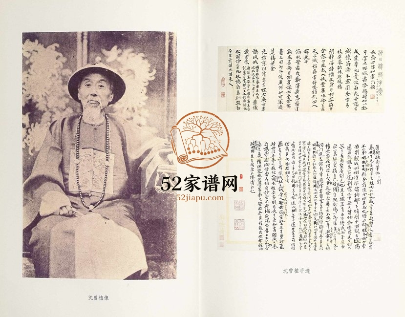 2007年修沈曾植年谱长编[5卷]浙江嘉兴沈姓电子版族谱下载