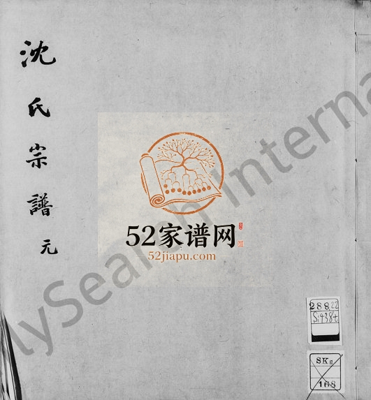 1787年修沈氏宗谱 浙江柯桥沈姓电子版族谱下载