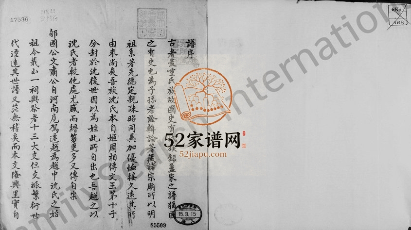 1787年修沈氏宗谱 浙江柯桥沈姓电子版族谱下载