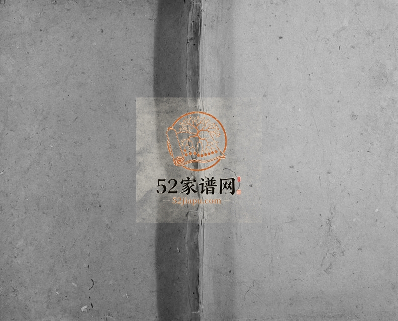 1897年修沈氏宗谱 浙江丽水世德堂沈姓电子版族谱下载