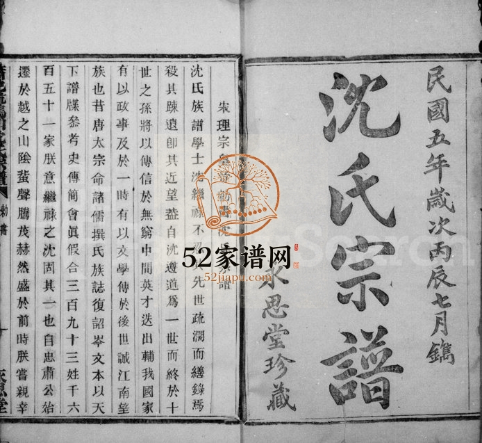 1916年修沈氏宗谱[12卷]浙江萧山永思堂沈姓电子版族谱下载