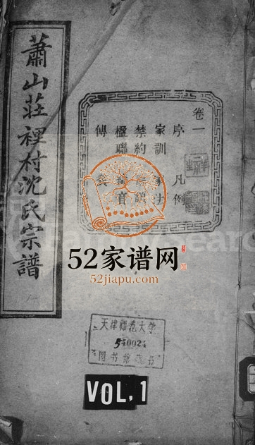 1916年修萧山庄里村沈氏宗谱[14卷]浙江永思堂沈姓电子版族谱下载