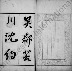 1907年修沈氏宗谱[4卷]浙江余姚文肃堂沈姓电子版族谱下载