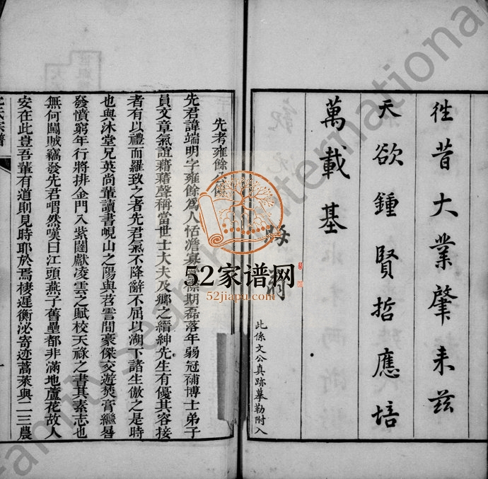 1827年修沈氏宗谱[残卷]浙江吴兴沈姓电子版族谱下载