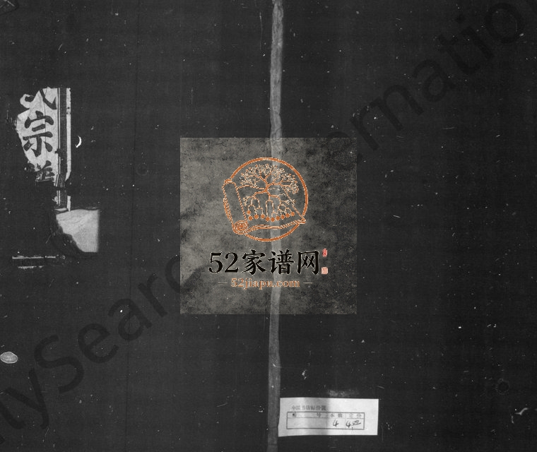 1907年修沈氏宗谱[4卷]浙江余姚文肃堂沈姓电子版族谱下载