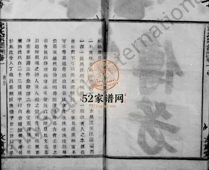 1907年修沈氏宗谱[4卷]浙江余姚文肃堂沈姓电子版族谱下载
