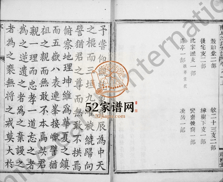1832年修兰风沈氏家谱[8卷]浙江余姚肃雝堂沈姓电子版族谱下载