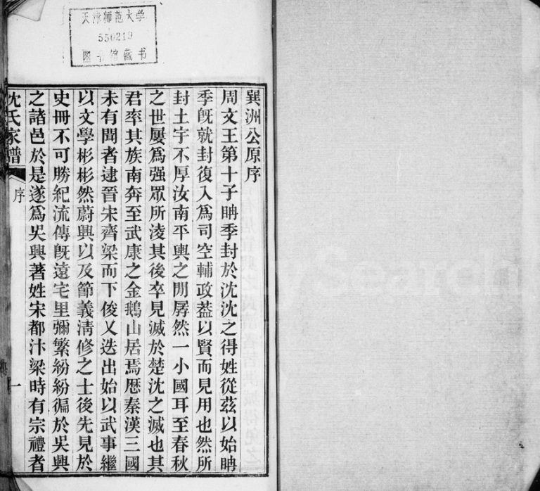 1908年修沈氏谱牒 浙江海盐沈姓电子版族谱下载