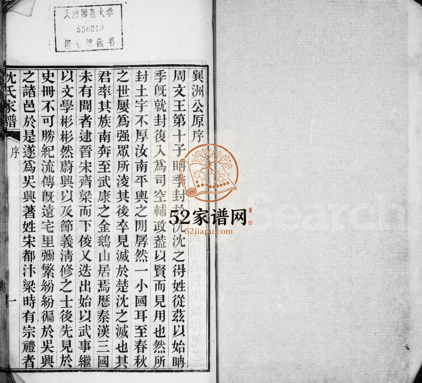 1908年修沈氏谱牒 浙江海盐沈姓电子版族谱下载