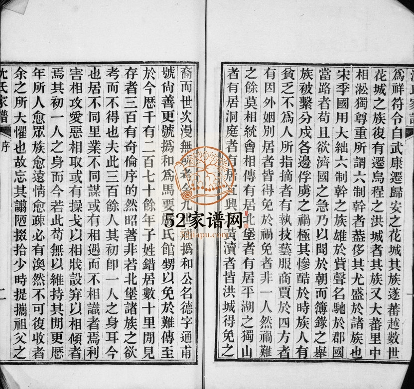 1908年修沈氏谱牒 浙江海盐沈姓电子版族谱下载