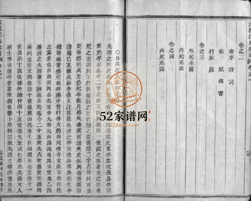 1941年重修沙溪汪氏宗谱[4卷]浙江浦江汪姓电子版族谱下载