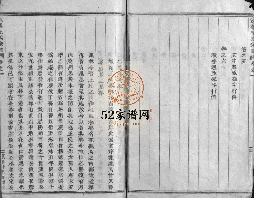 1941年修沙溪王氏宗谱[6卷]浙江浦江王姓电子版族谱下载