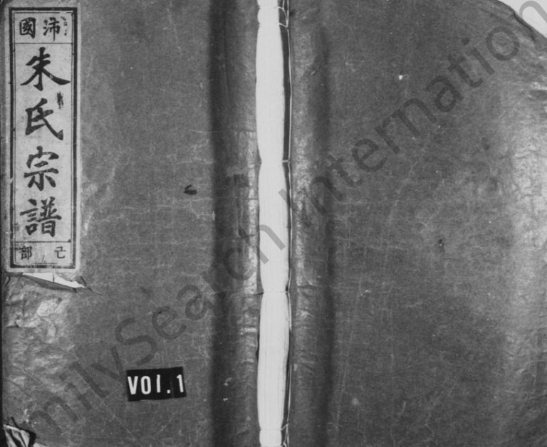 1934年重修沛国朱氏宗谱[12卷]浙江缙云 宣平朱姓电子版族谱下载