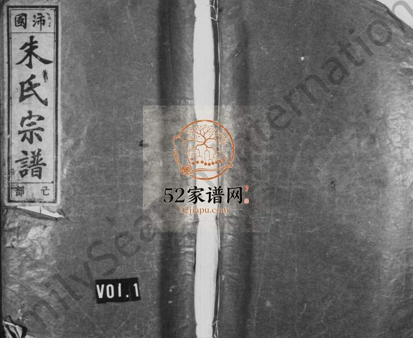 1934年重修沛国朱氏宗谱[12卷]浙江缙云 宣平朱姓电子版族谱下载