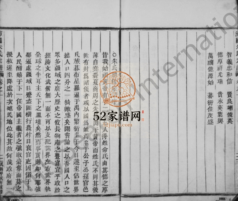 1934年重修沛国朱氏宗谱[12卷]浙江缙云 宣平朱姓电子版族谱下载