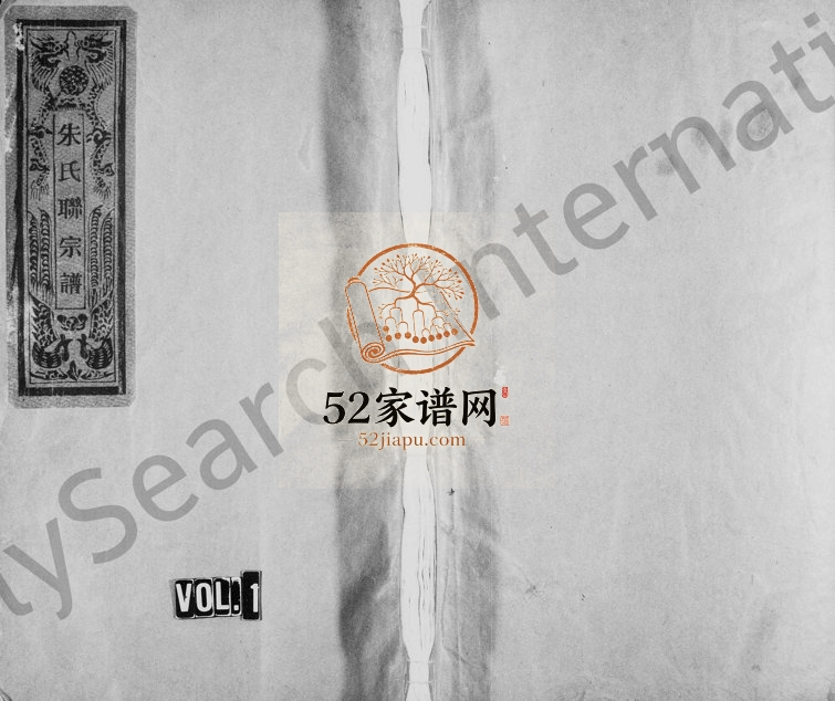1983年修沛国义阳紫阳凤阳郡闽越朱氏联宗谱 浙江 福建朱姓电子版族谱下载