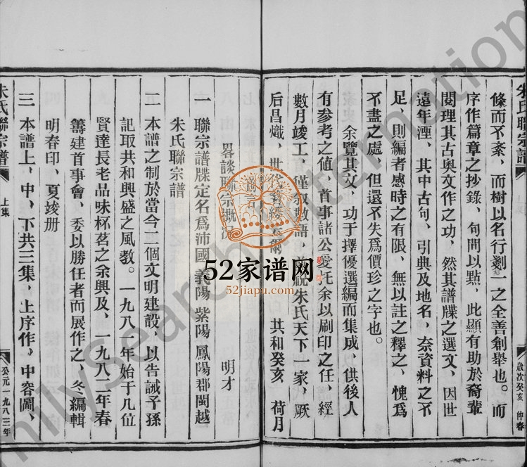1983年修沛国义阳紫阳凤阳郡闽越朱氏联宗谱 浙江 福建朱姓电子版族谱下载