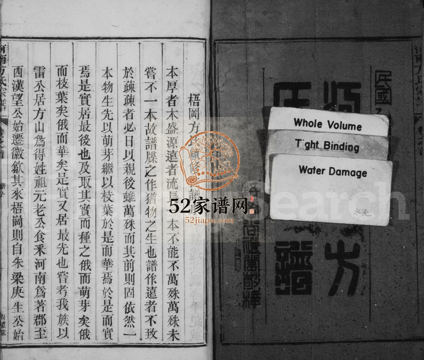 1945年修河南方氏宗谱[10卷及卷首]安徽祁门 歙县 浙江衢州方姓电子版族谱下载