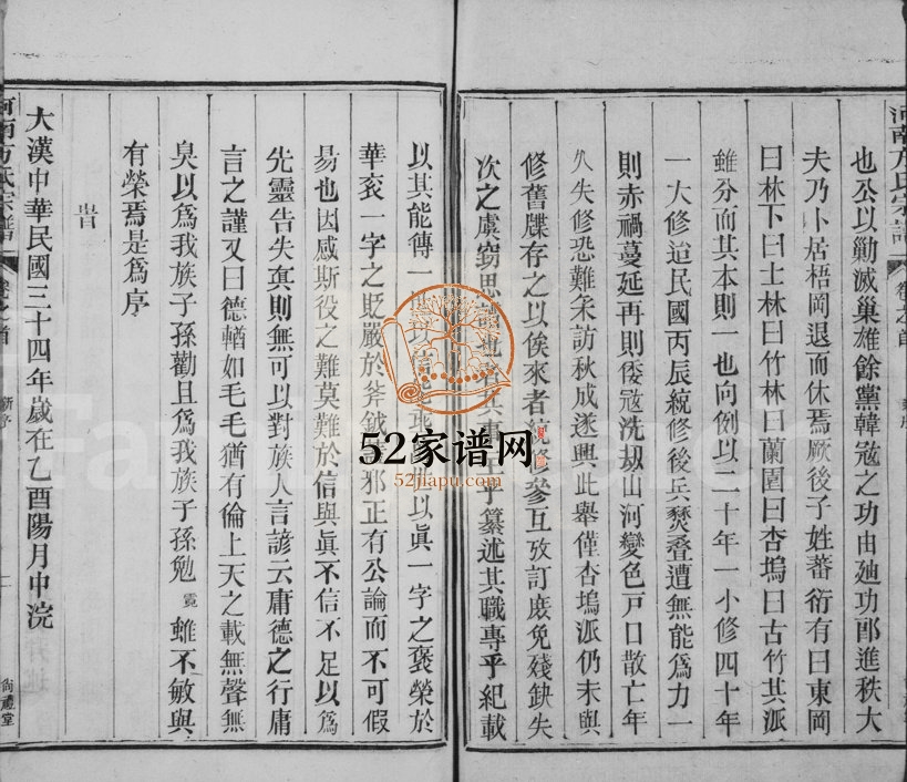 1945年修河南方氏宗谱[10卷及卷首]安徽祁门 歙县 浙江衢州方姓电子版族谱下载