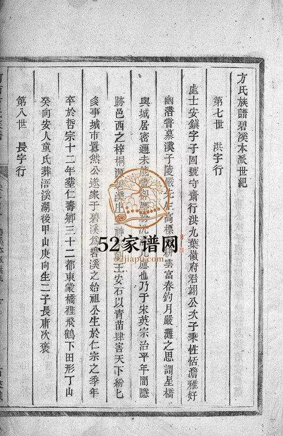 1843年修河南方氏宗谱[残卷]浙江淳安方姓电子版族谱下载