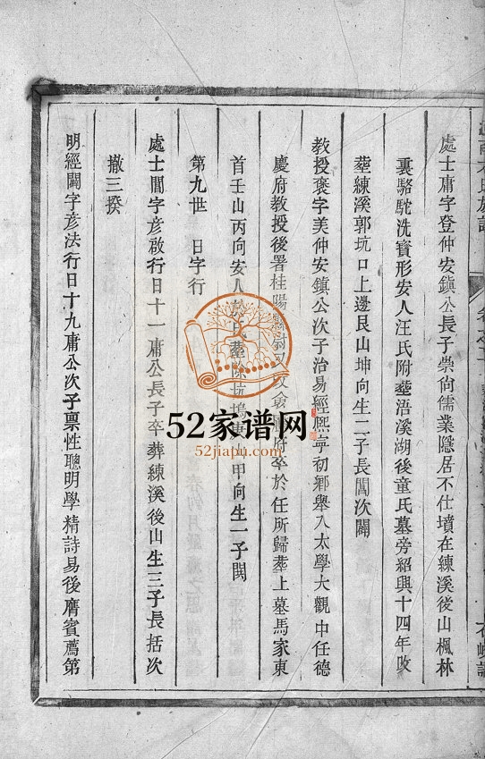 1843年修河南方氏宗谱[残卷]浙江淳安方姓电子版族谱下载