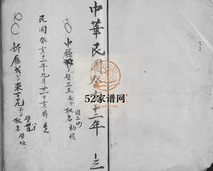 1950年修河南方氏宗谱[不分卷]浙江兰溪方姓电子版族谱下载