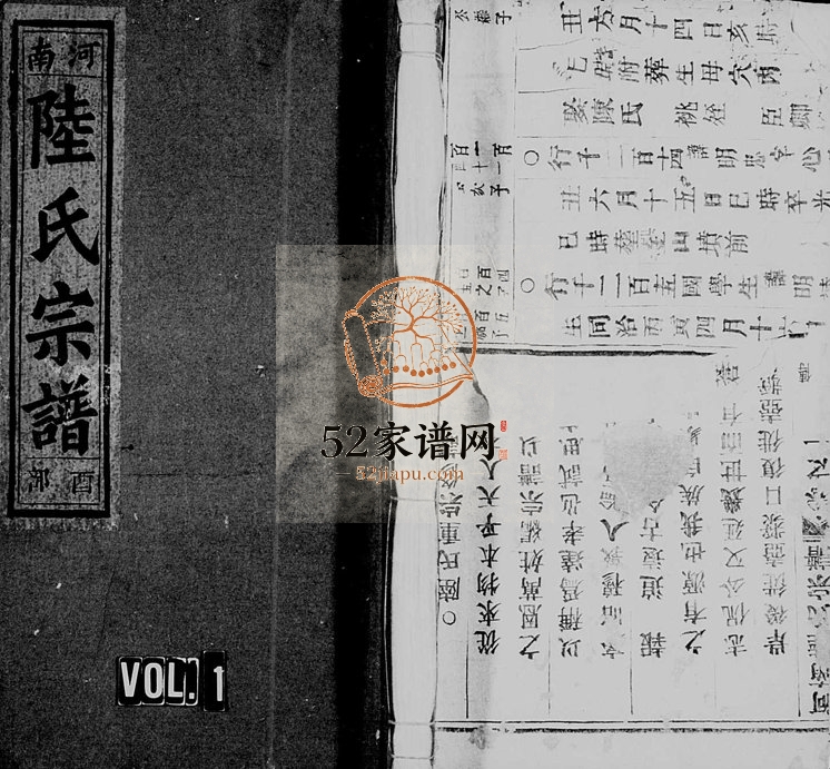 1947年修河南陆氏宗谱[6卷]浙江缙云陆姓电子版族谱下载