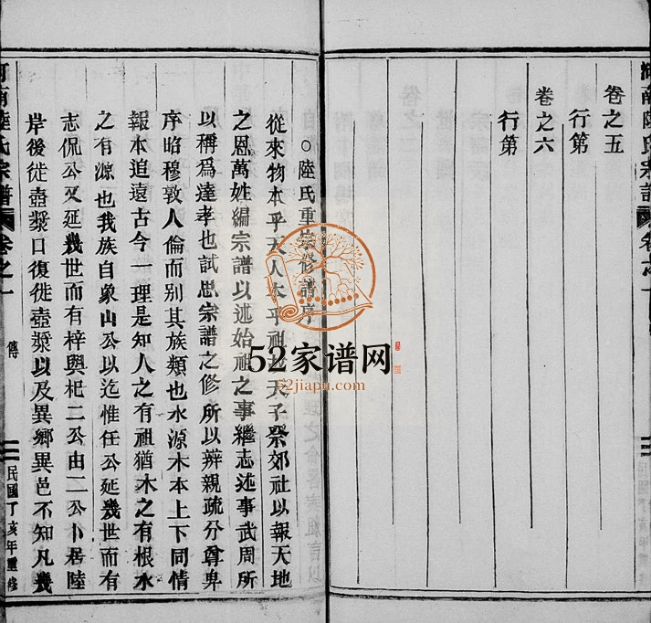 1947年修河南陆氏宗谱[6卷]浙江缙云陆姓电子版族谱下载