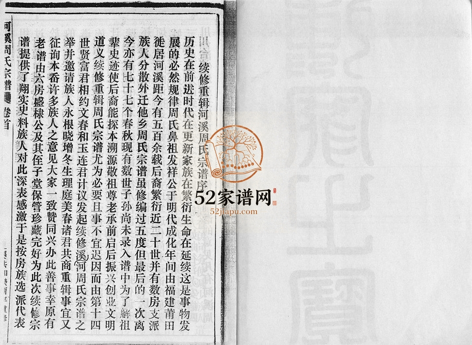 1993年修河溪周氏宗谱[残卷]浙江温岭周姓电子版族谱下载