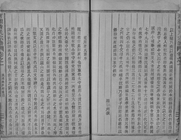 1933年重修河间詹氏宗谱[3卷]浙江金华仁寿堂詹姓电子版族谱下载
