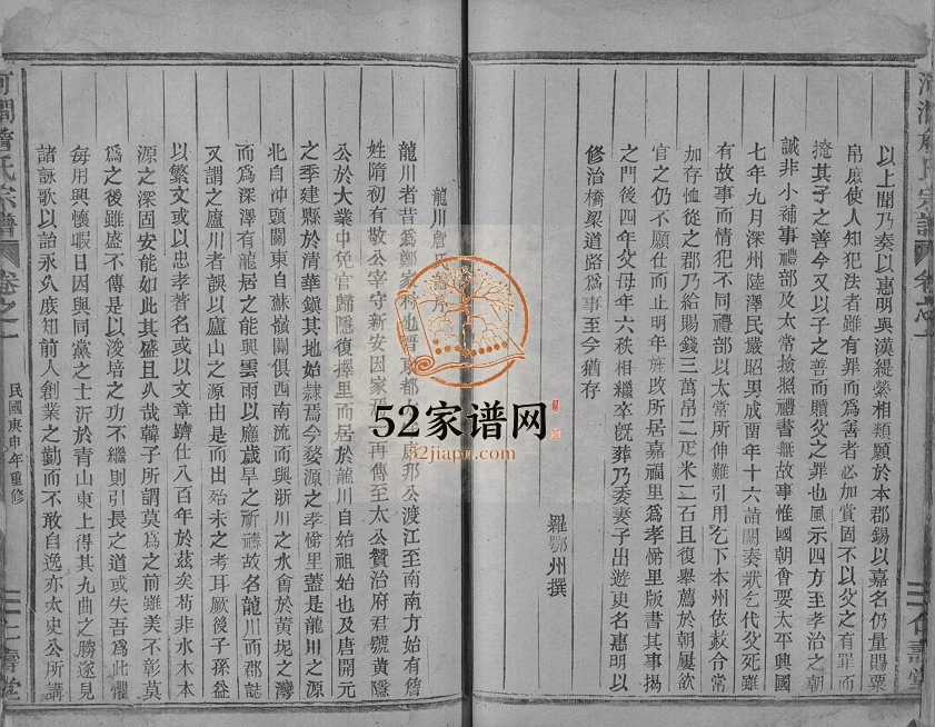 1933年重修河间詹氏宗谱[3卷]浙江金华仁寿堂詹姓电子版族谱下载