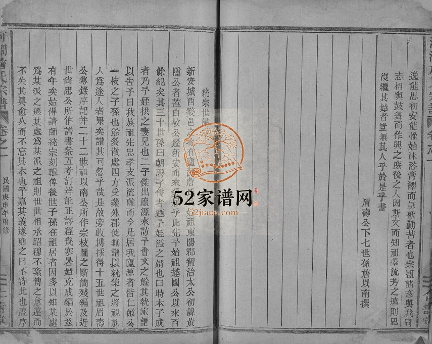 1933年重修河间詹氏宗谱[3卷]浙江金华仁寿堂詹姓电子版族谱下载