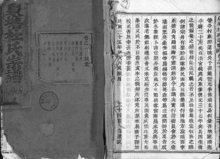 1946年重修泉塘杜氏宗谱[29卷]浙江东阳杜姓电子版族谱下载