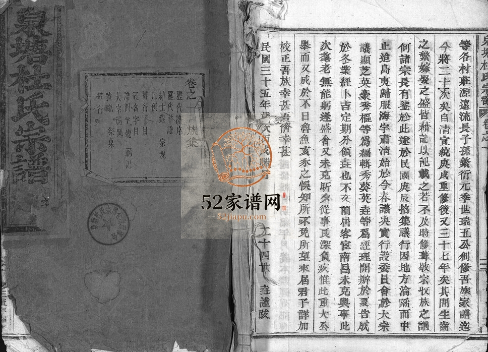 1946年重修泉塘杜氏宗谱[29卷]浙江东阳杜姓电子版族谱下载