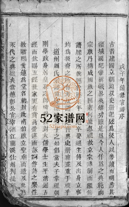 1948年重修泮川周氏宗谱[8卷]浙江永康周姓电子版族谱下载