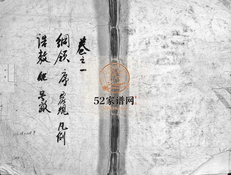 1911年修泮东徐氏宗谱[28卷]浙江东阳徐姓电子版族谱下载