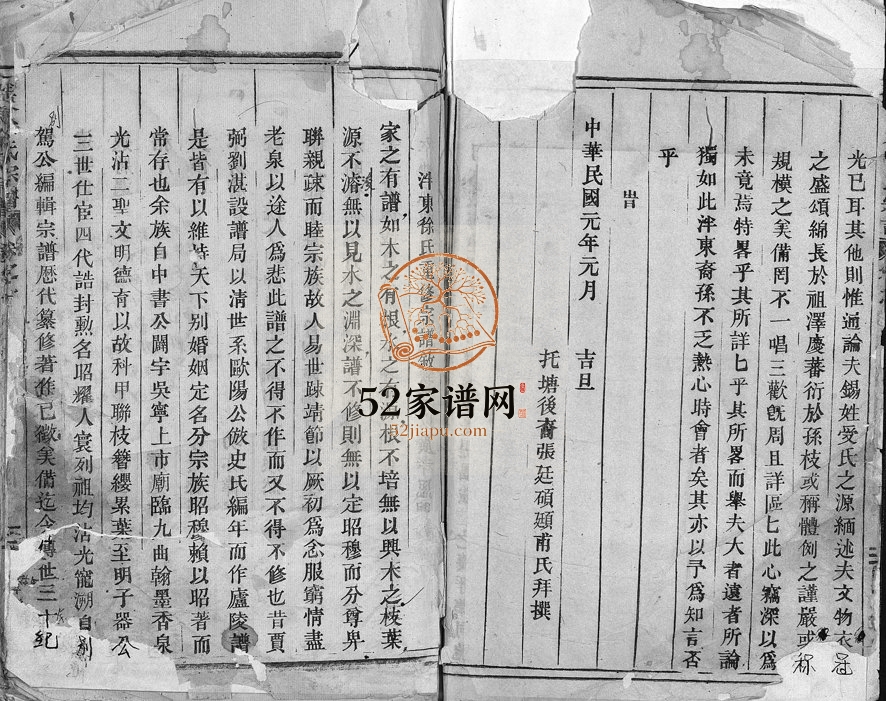 1911年修泮东徐氏宗谱[28卷]浙江东阳徐姓电子版族谱下载