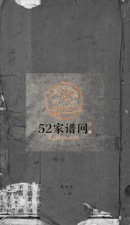 1948年续修泰石潘氏宗谱[10卷]浙江永嘉潘姓电子版族谱下载